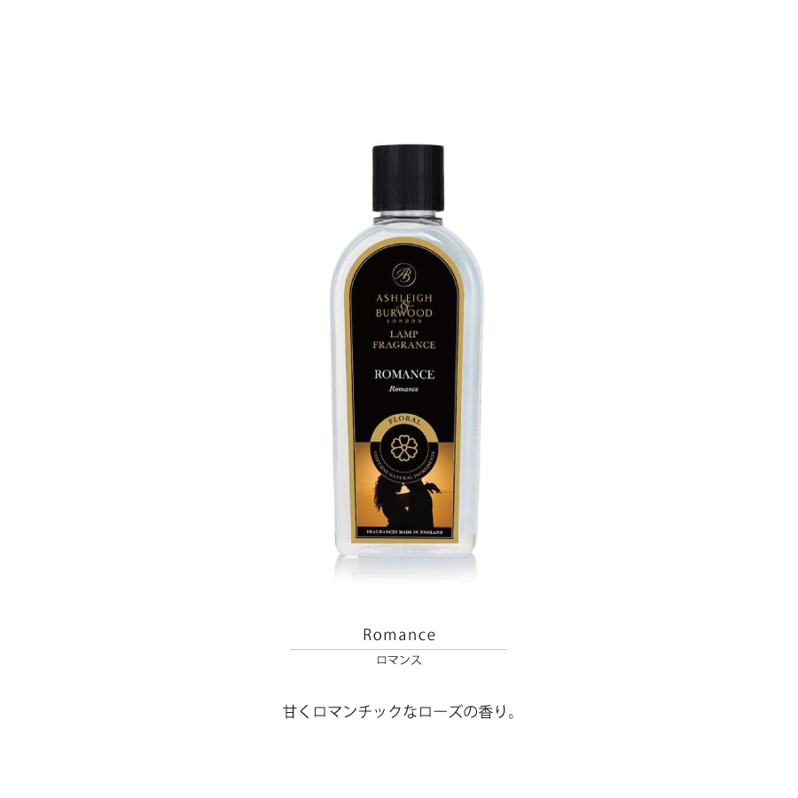 ロマンス　フレグランスオイル　良い香りに包まれる時間