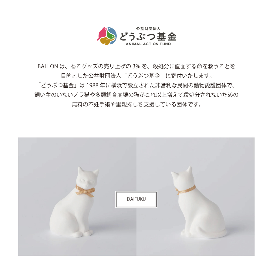 ballon バロン　アロマストーン　ネコ　猫　We love Cats セット　かわいい　おしゃれ 　