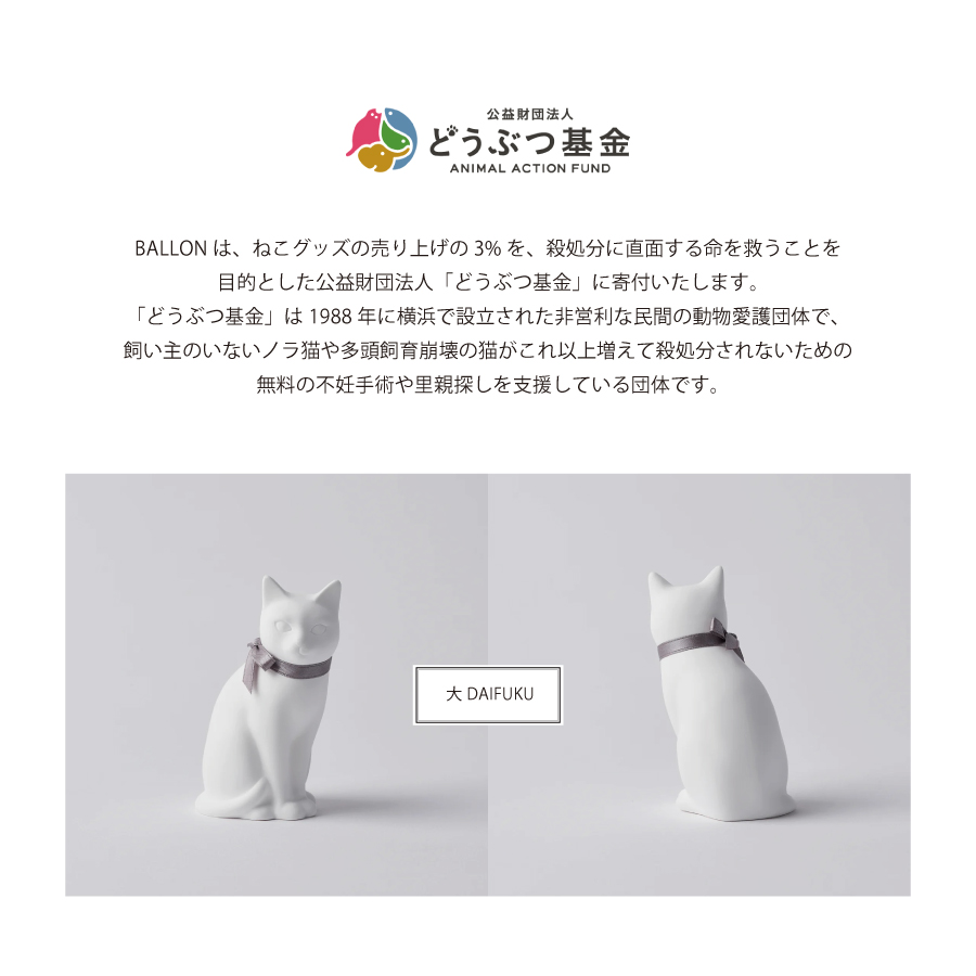 ballon バロン　アロマストーン　ネコ　猫　We love Cats セット　かわいい　おしゃれ 　