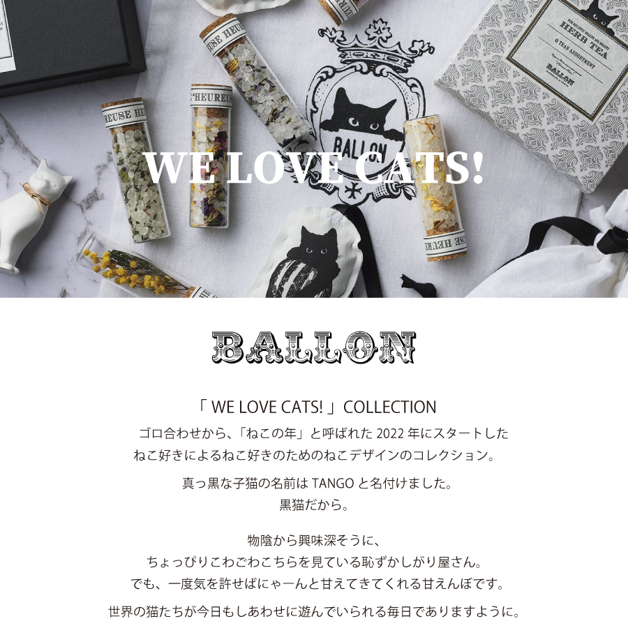 ballon バロン　We love Cats 猫　ハーブティー　セット　かわいい　おしゃれ　