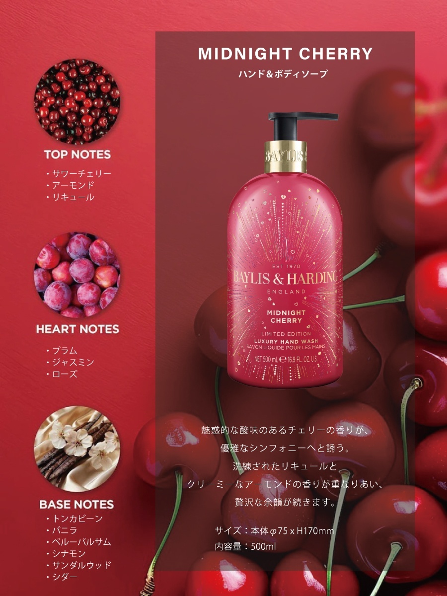 煌びやかなクリスマスにチェリーの香り　ハンドソープ　クリスマス限定