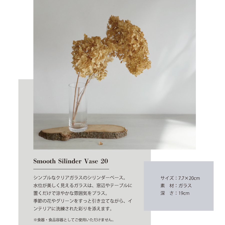 花瓶　ガラスベース　植物のある生活　シンプルで使いやすい　コベントガーデン