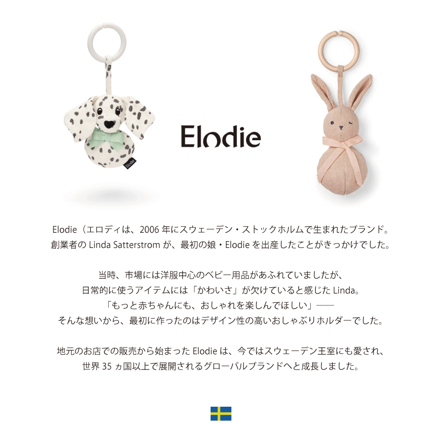 Elodie エロディ　ぬいぐるみ　ダルメシアン　DANNY ウサギ　Lily　出産祝い　 