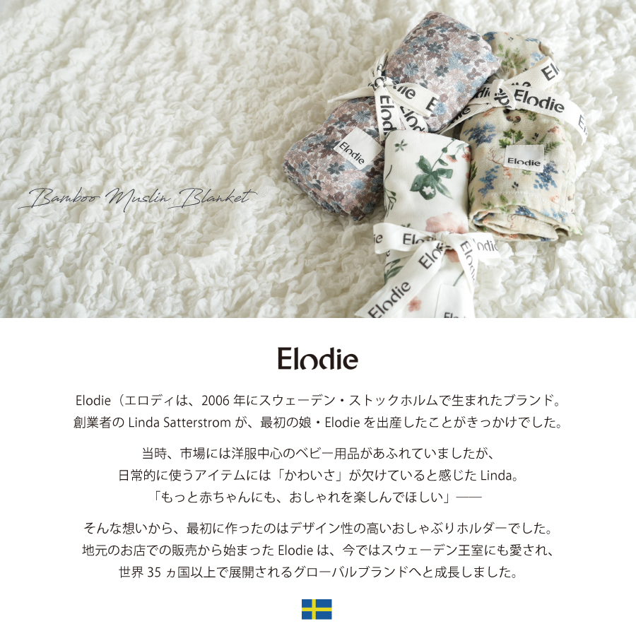 Elodie 出産祝いに最適な赤ちゃんに優しいおくるみ
