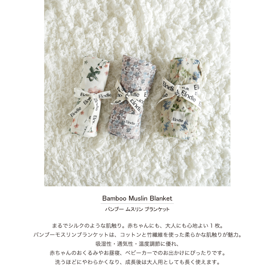 Elodie 出産祝いに最適な赤ちゃんに優しいおくるみ