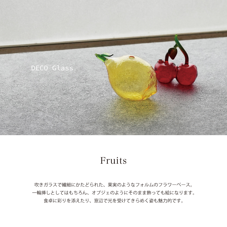 フルーツのかわいいガラスベース　ガラスのインテリア小物　かわいい置物花瓶