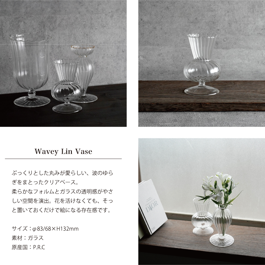 sundae ガラスのおしゃれな花瓶　波のようなウェーブが美しい　花のある生活