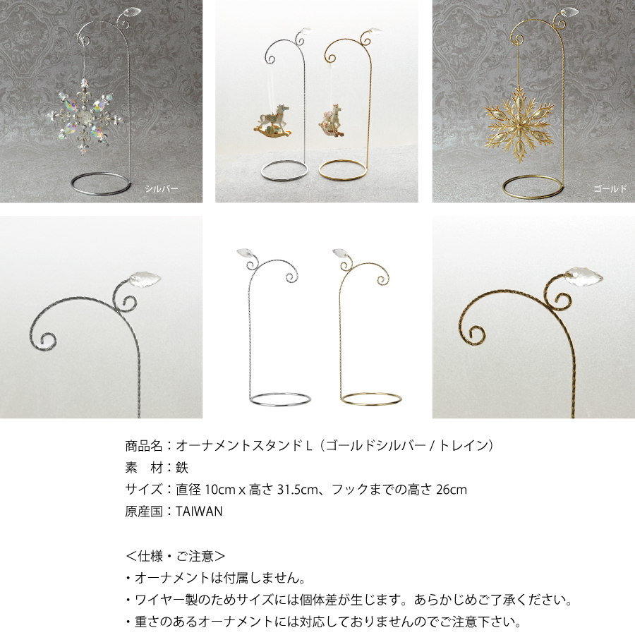 オーナメントスタンド　ハンガー　インテリアにかわいいハンガー
