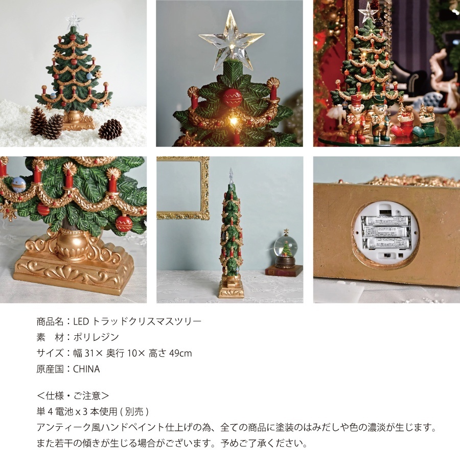 ライトが点くクリスマスツリー　トラディショナル　クラシカル　