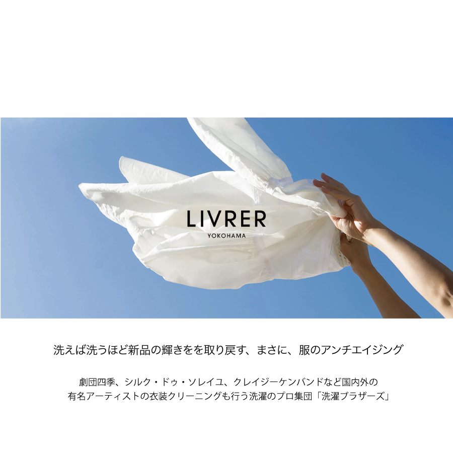 洗濯ブラザーズ　LIVRE リブレ　高級洗濯ネット　