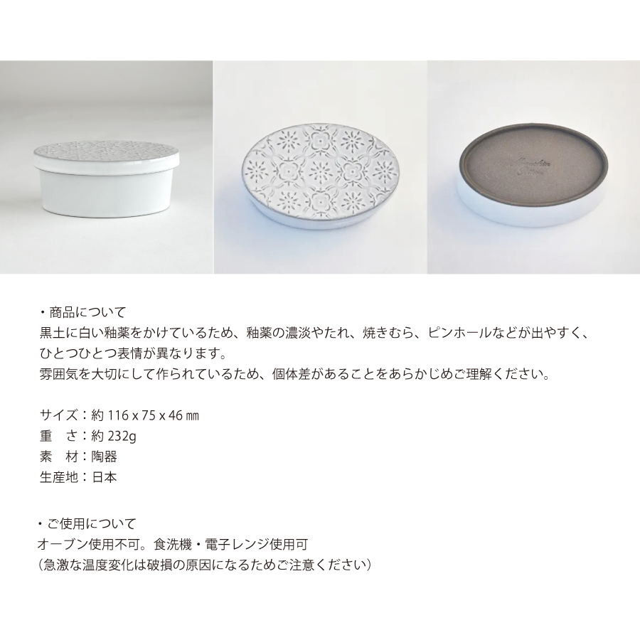 白い釉薬がかわいい　蓋付きうつわ　菓子器　小物入れ