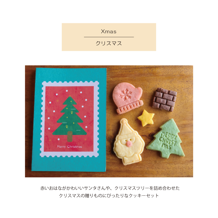 　クッキークリスマス　かわいい　おいしい　クッキー本