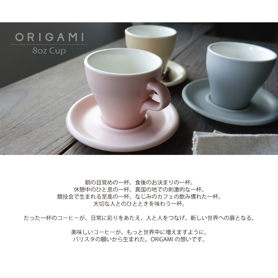 ORIGAMI オリガミ　マグカップ　コーヒー　美濃焼