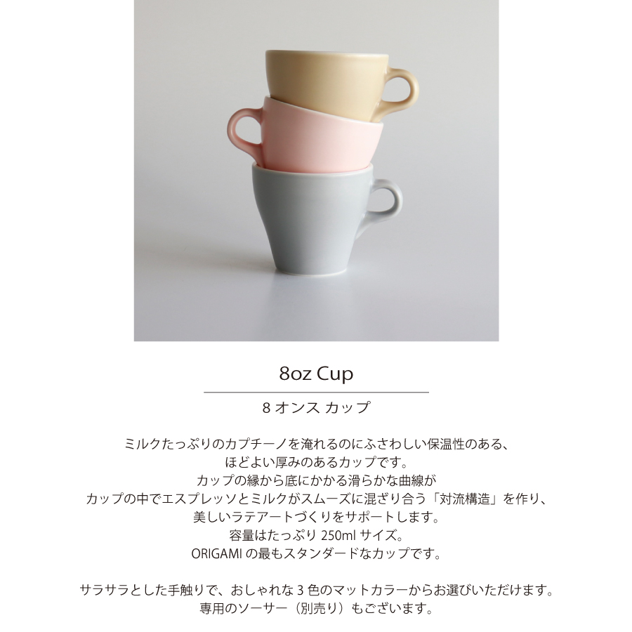 ORIGAMI オリガミ　マグカップ　コーヒー　美濃焼