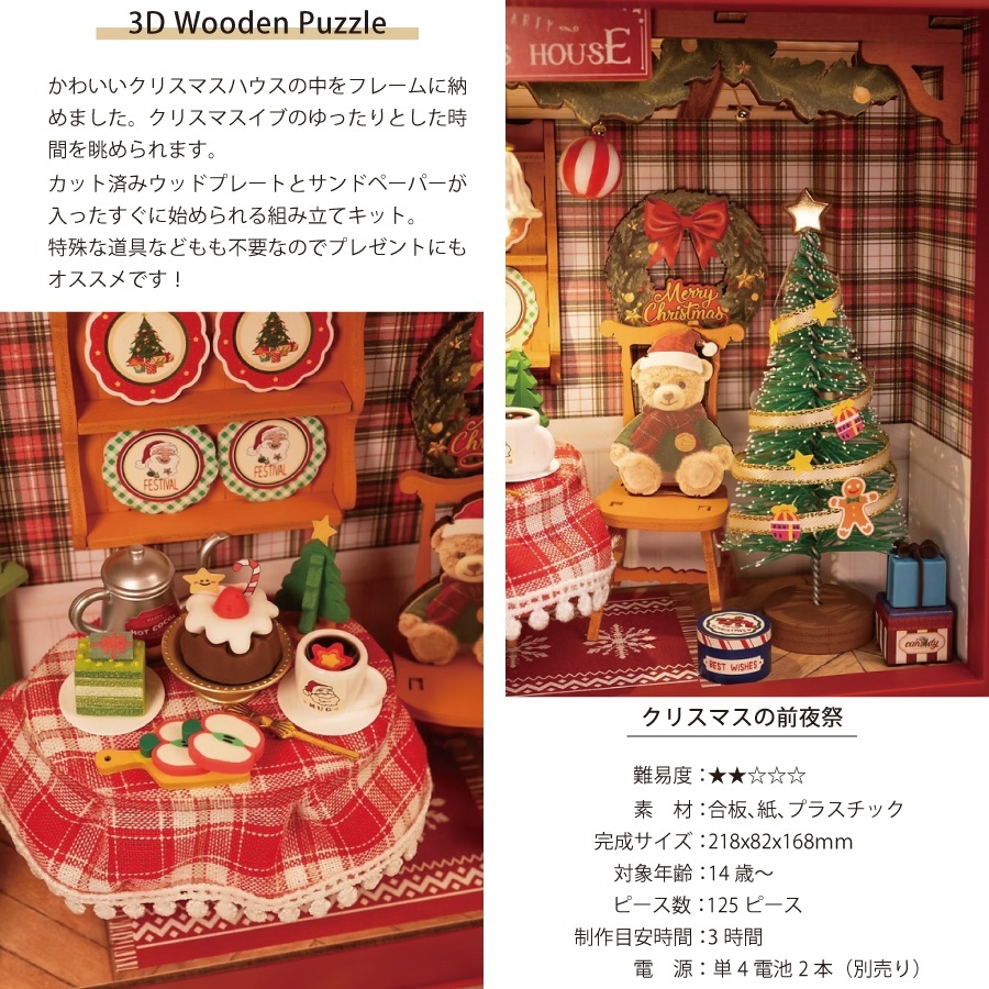 クリスマスの前夜祭　クリスマスイブ　Rolife ROBOTIME ウッドパズル　手作り　DIY 大人のトイ　癒しの時間　組み立てる　キット　工作　電気　ライト　LED 手作りキット 木製立体パズル　暇つぶし　ミニチュア　