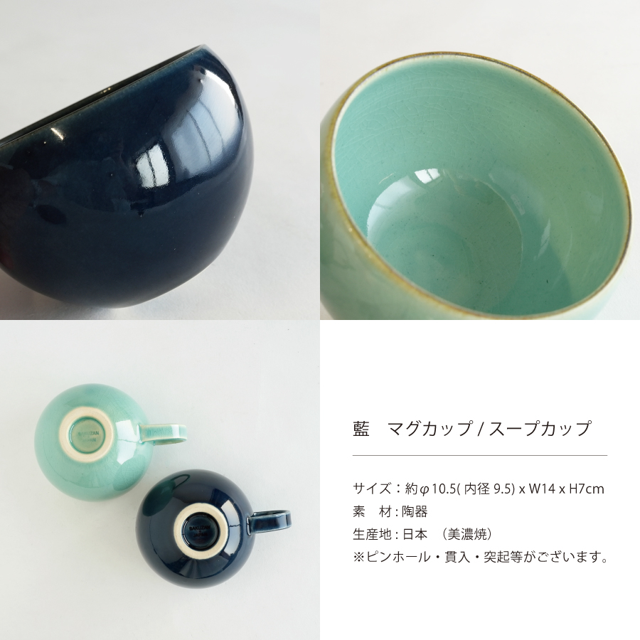 まあるいカップ　見本正の美濃焼　ターコイズとネイビーが美しい
