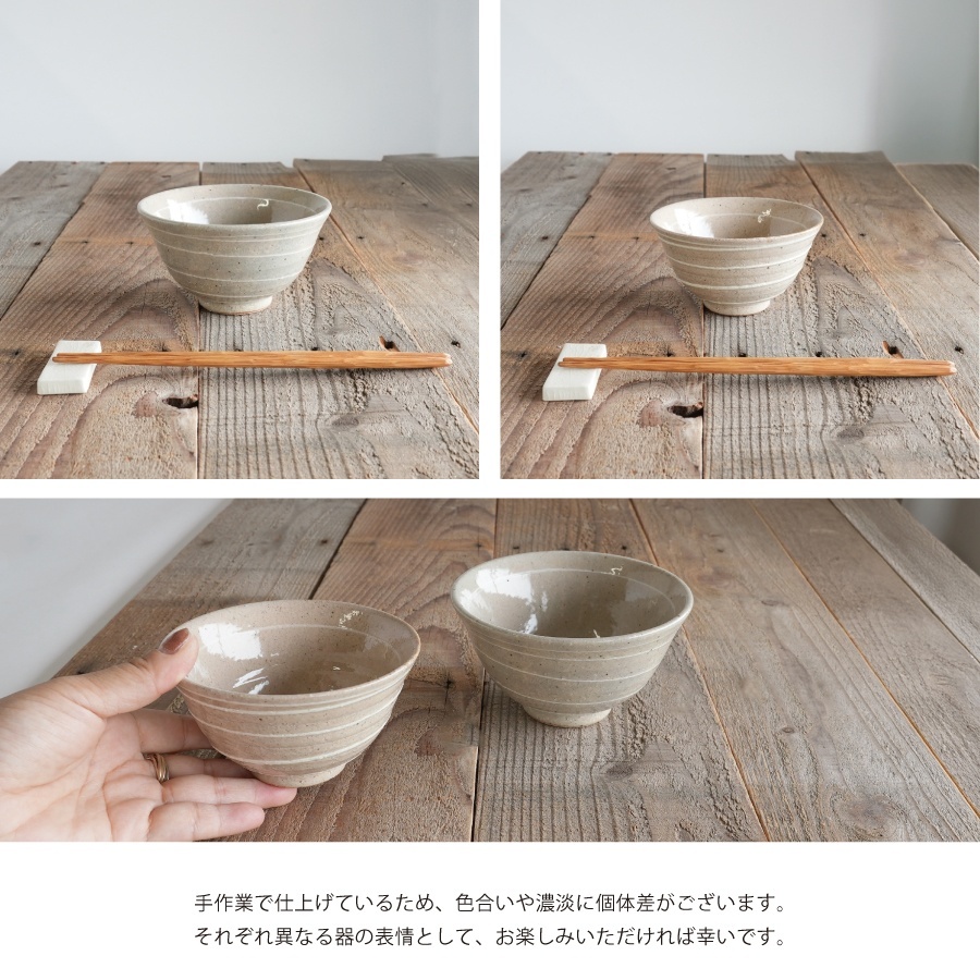イッチンのお茶碗　美濃焼　日本製　揃えて素敵な器