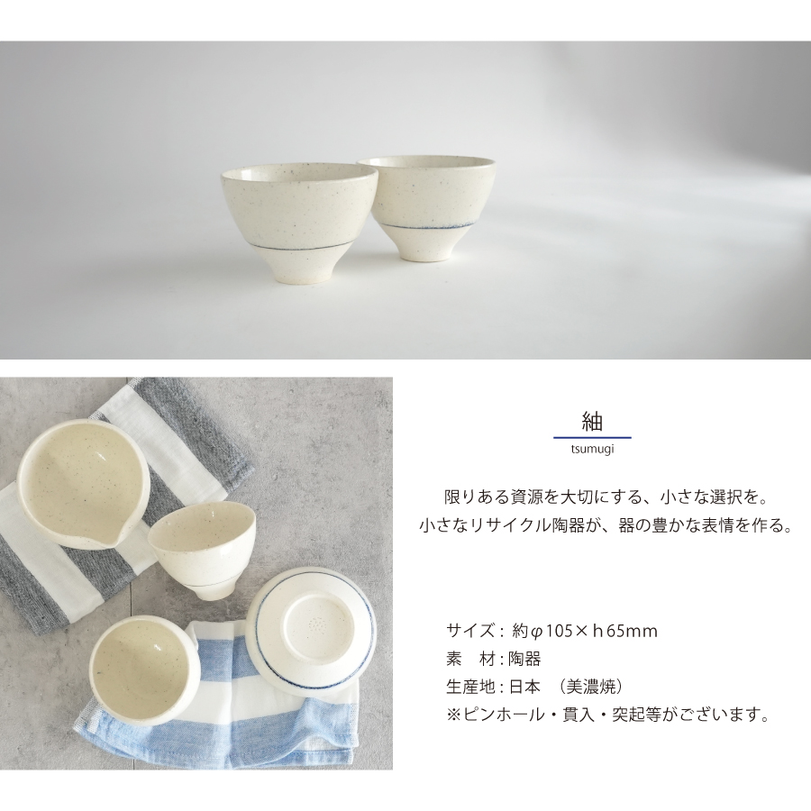 sakuzan 作山　美濃焼　gift お祝い　お礼　飯碗　リサイクル　SDGs かわいい　青　つむぎ　
