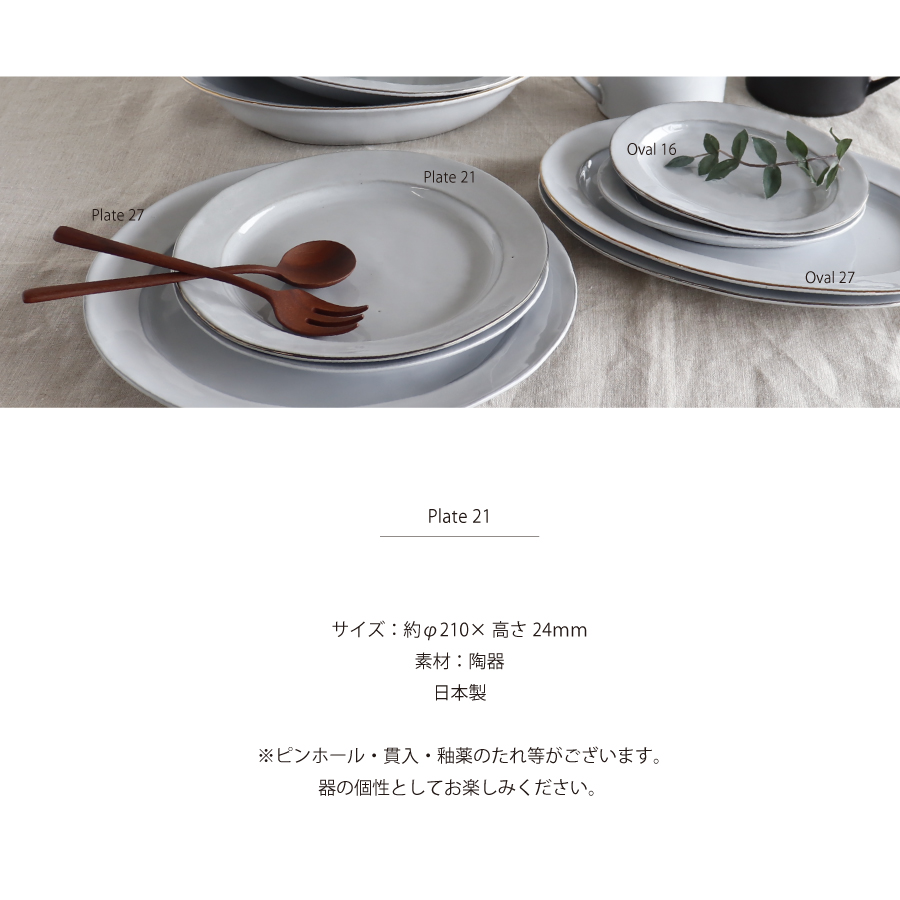 シャビーシックなおしゃれな器　サブール　サヴール　美濃焼　日本製