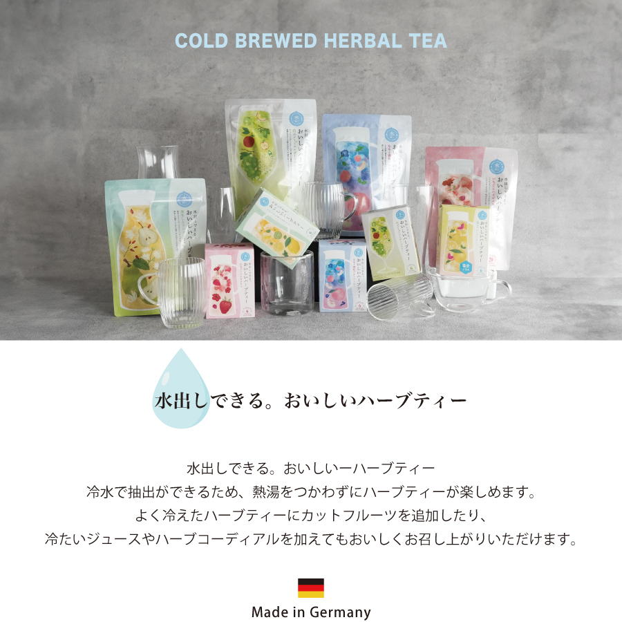 生活の木　水出しできるおいしいハーブティー　ノンカフェインで優しい　色が綺麗なハーブティー　フルーツと一緒に