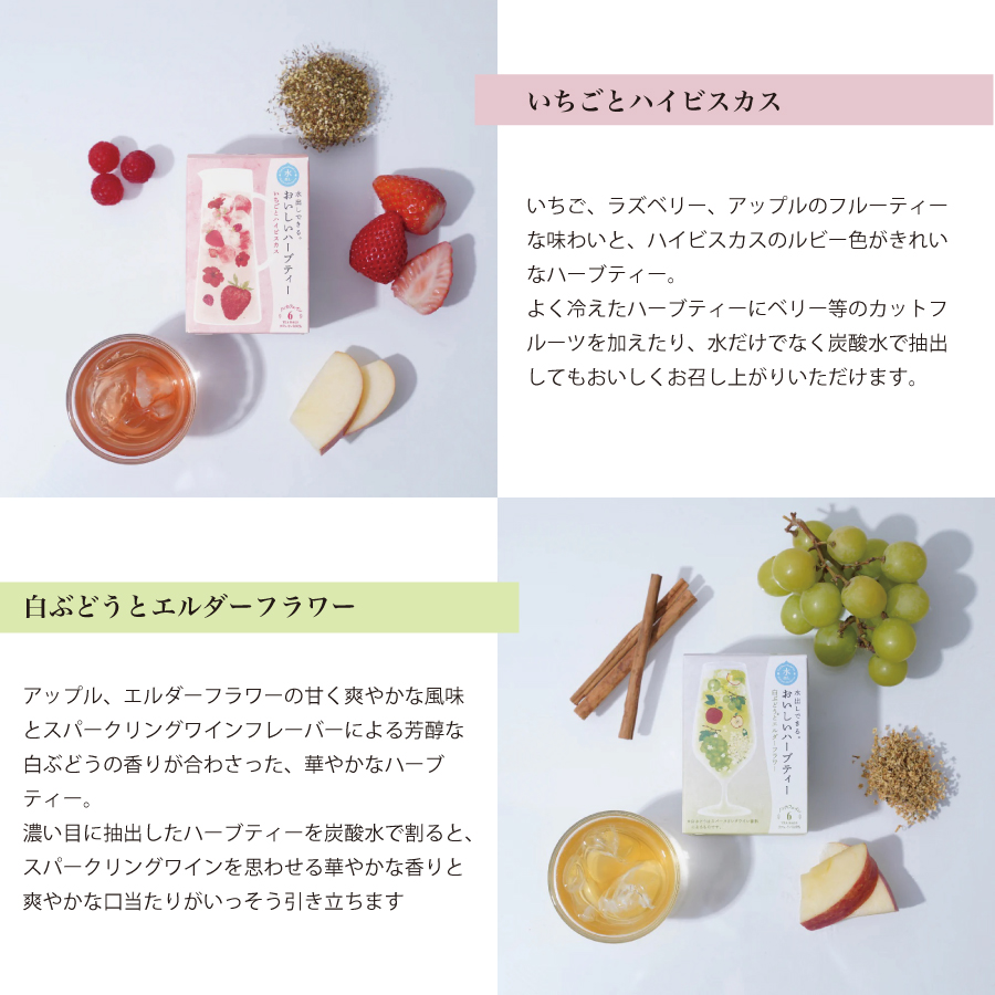 生活の木　水出しできるおいしいハーブティー　ノンカフェインで優しい　色が綺麗なハーブティー　フルーツと一緒に　いちご　りんご　ハイビスカス　などが入ったハーブティー