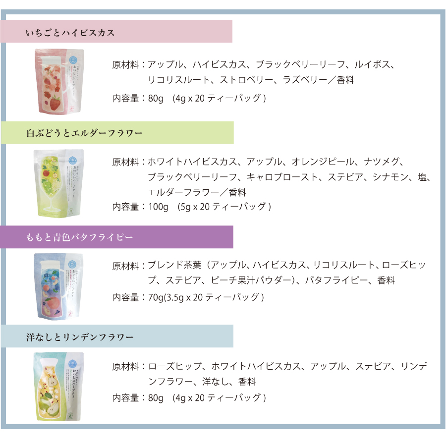 ハーブティーの原材料　フルーツやたくさんのハーブで美味しそう　ドイツ製の輸入紅茶　ティータイムに