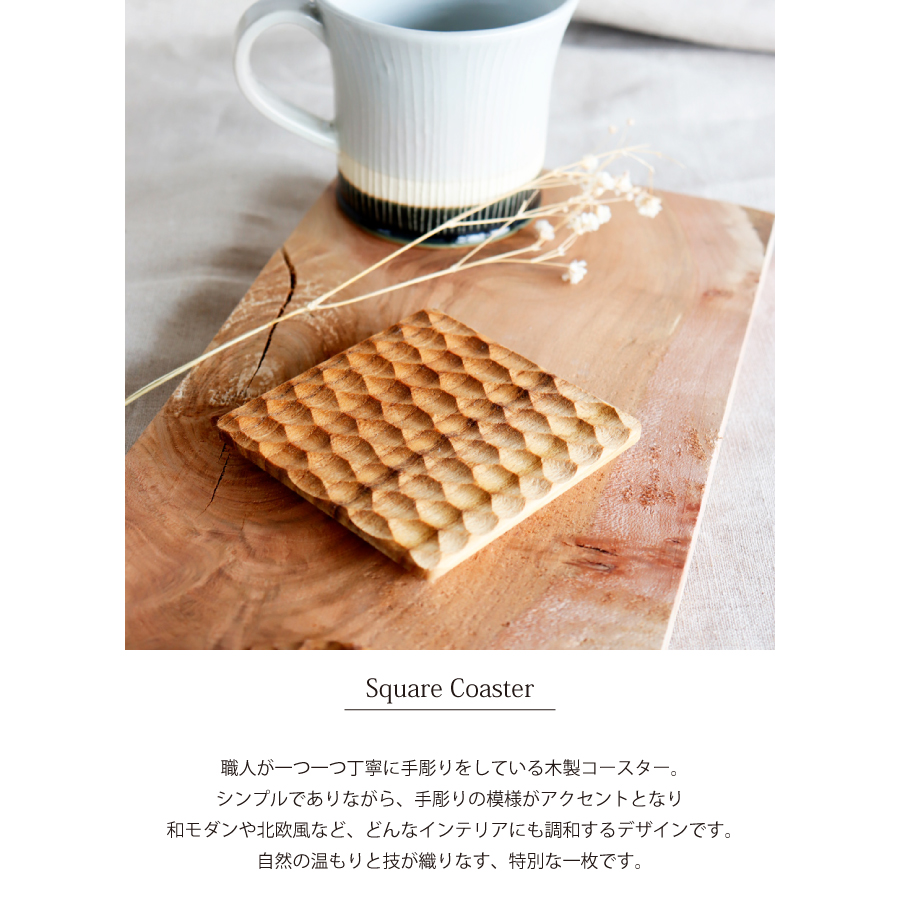 【TEAK WOOD】スクエアコースター　square Coaster　約8.5ｃｍ ×8.5cm　チーク　木製 