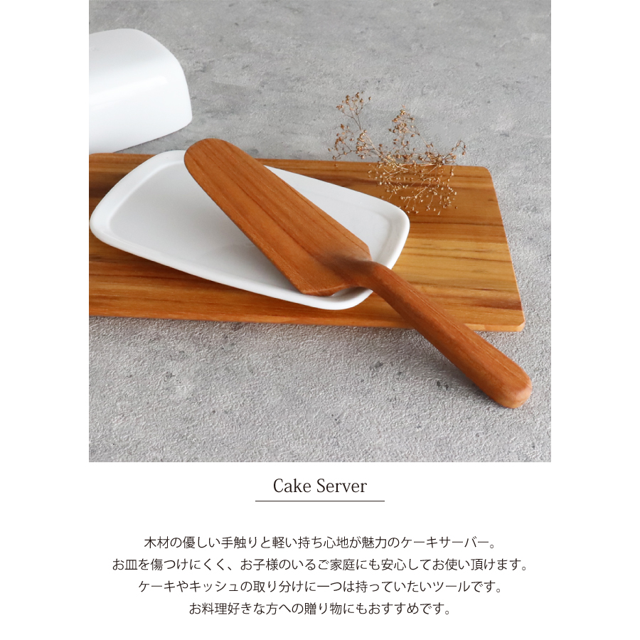 【TEAK WOOD】ケーキサーバー Cake erver 約23ｃｍ チーク 木製 スプーン