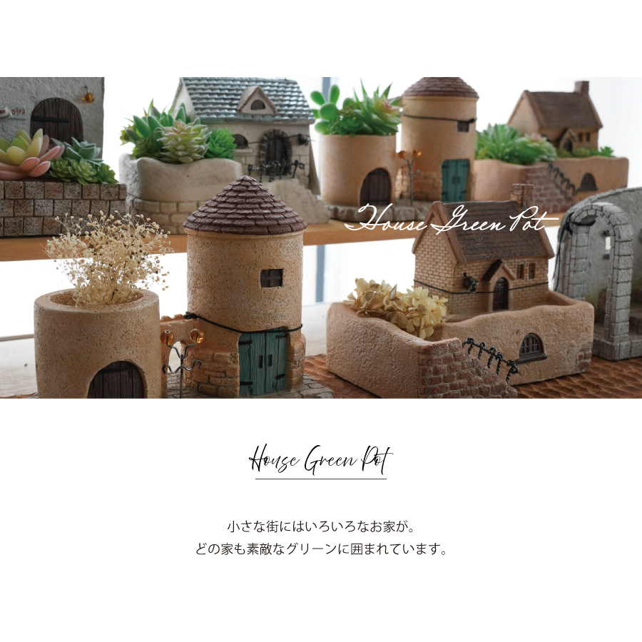 お家　絵本の中の家みたいな鉢　鉢　フラワーポット　セメント　インテリアにかわいい
