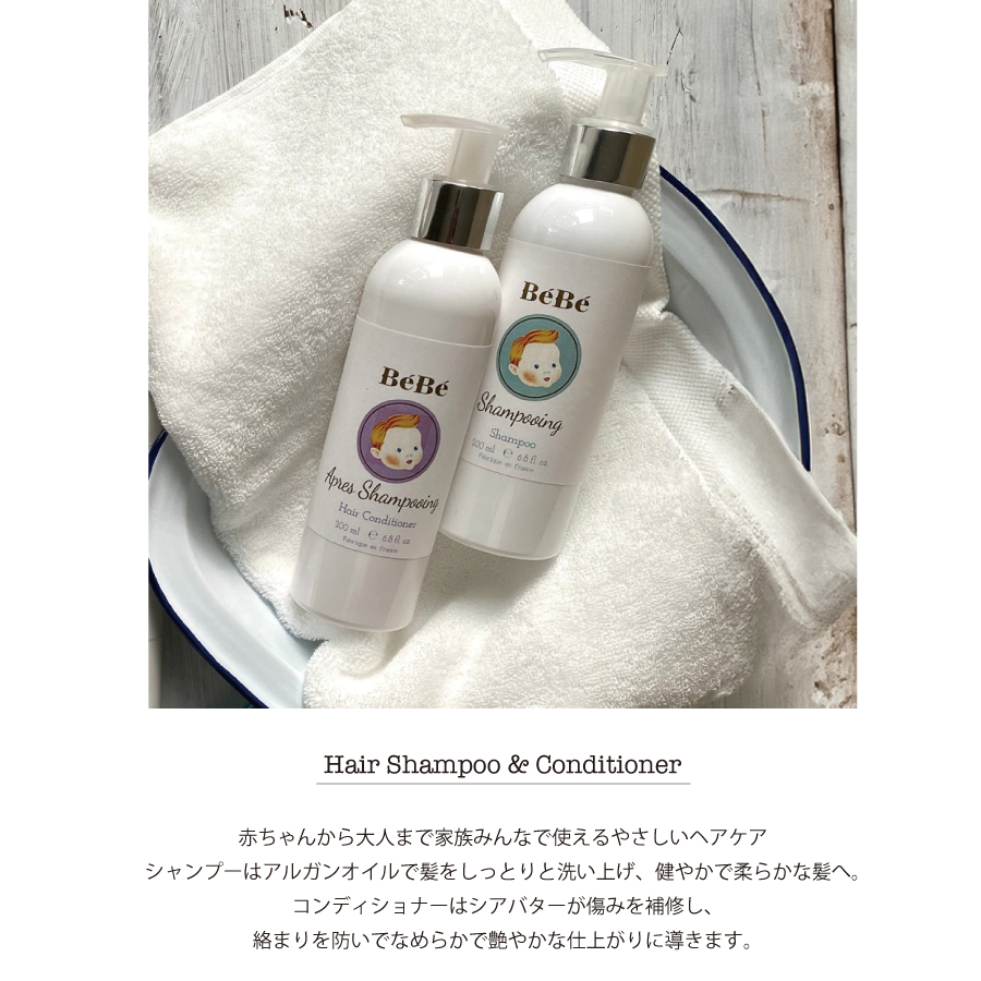 Bebe ベベ　Senteur et Beaute  肌に優しい　家族全員　敏感肌　スキンケア　ヘアケア　シャンプー　コンディショナー　