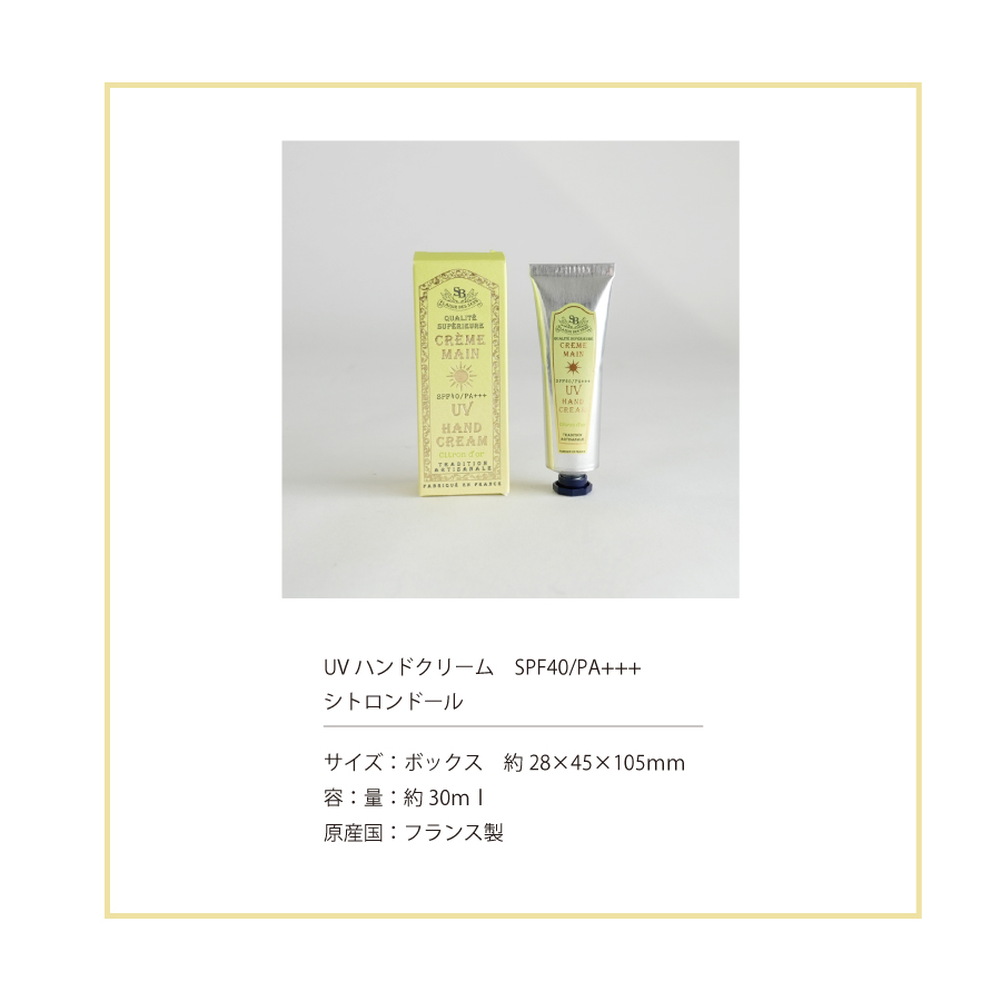 UVハンドクリーム　フランス製の保湿力のあるハンドクリーム　サンタルエボーテはフランスの会社　限定パッケージ　グラデーション　レモンの香りのUVハンドクリーム