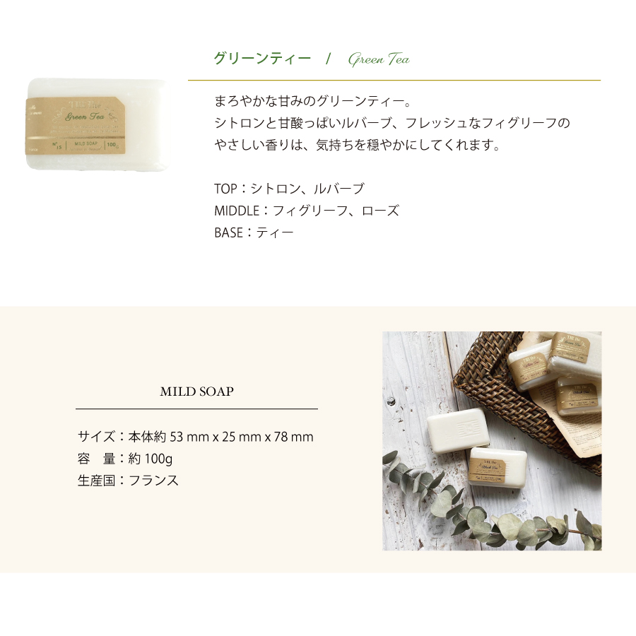 グリーンティー　さわやかな香りで人気のせっけん　サンタルエボーテ