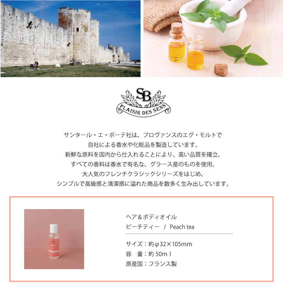 ピーチティー　Peach Tea サンタルエボーテ /保湿/ハンドケア/乾燥から守る/フランス製/　日焼け止め　ハンドクリーム　　UV クリーム　サンタル・エ・ボーテ　ギフト 良い香りのヘアオイル 数量限定