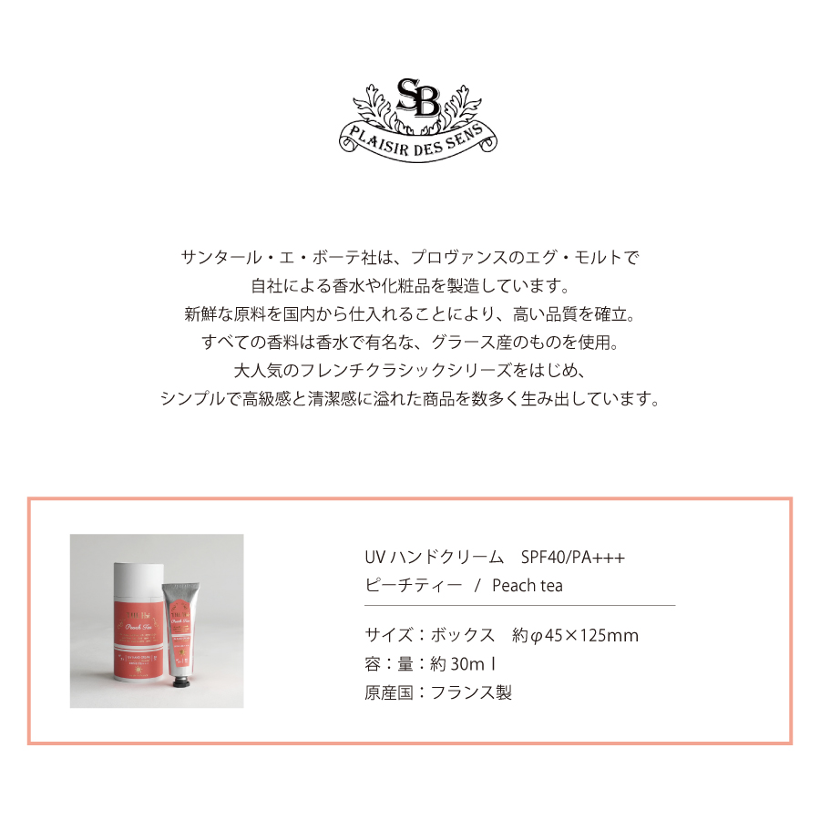 サンタルエボーテ /保湿/ハンドケア/乾燥から守る/フランス製/　日焼け止め　ハンドクリーム　　UV クリーム　サンタル・エ・ボーテ　ギフト　30ml ピーチティー Peach Tea 数量限定
