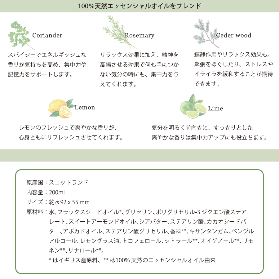 天然のエッセンシャルオイル　ボディクリーム　コリアンダー＆ライム　