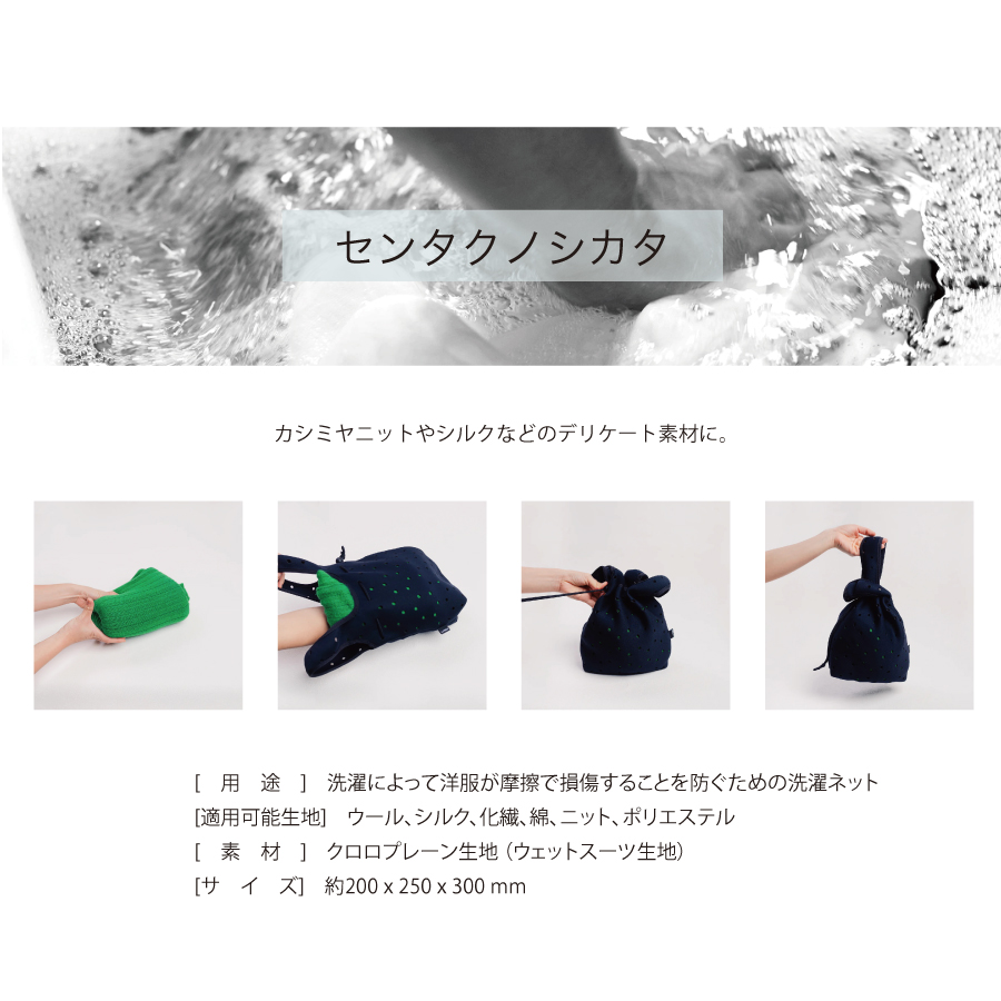 洗濯ネットの使い方　デリケート素材を洗う　優しい洗濯　クリーニング　LIVRE 洗濯ブラザーズ