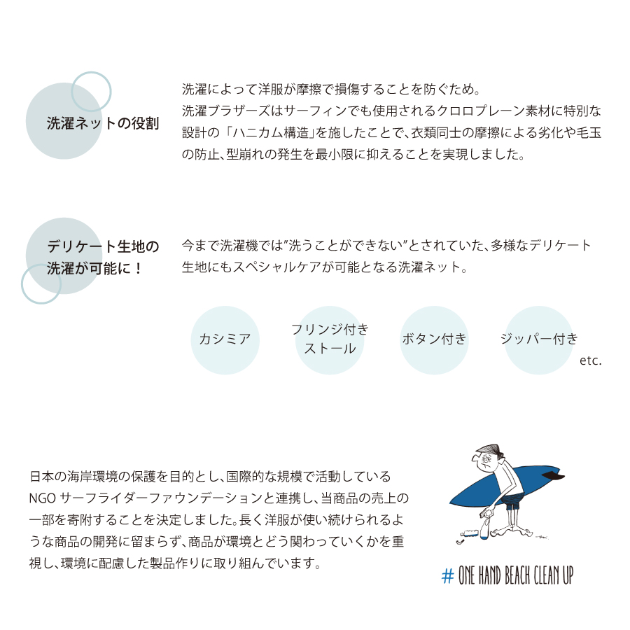 革命的な洗濯ネット　シルクやカシミヤなどデリケート素材を家で洗う　閑居にも優しい