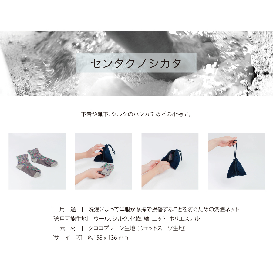 洗濯ネットの使い方　デリケート素材を洗う　優しい洗濯　クリーニング　LIVRE 洗濯ブラザーズ