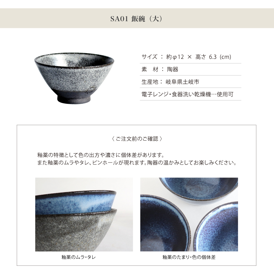 SALIU SA01 茶碗　飯碗　ご飯茶碗　夫婦茶碗　ペア　陶器　器　デニムの様な陶器　サックス　ブルー　ブラック　白　青　黒　ロロ　株式会社LOLO　美濃焼　ギフト　おしゃれ　かっこいい　ごはん　碗 