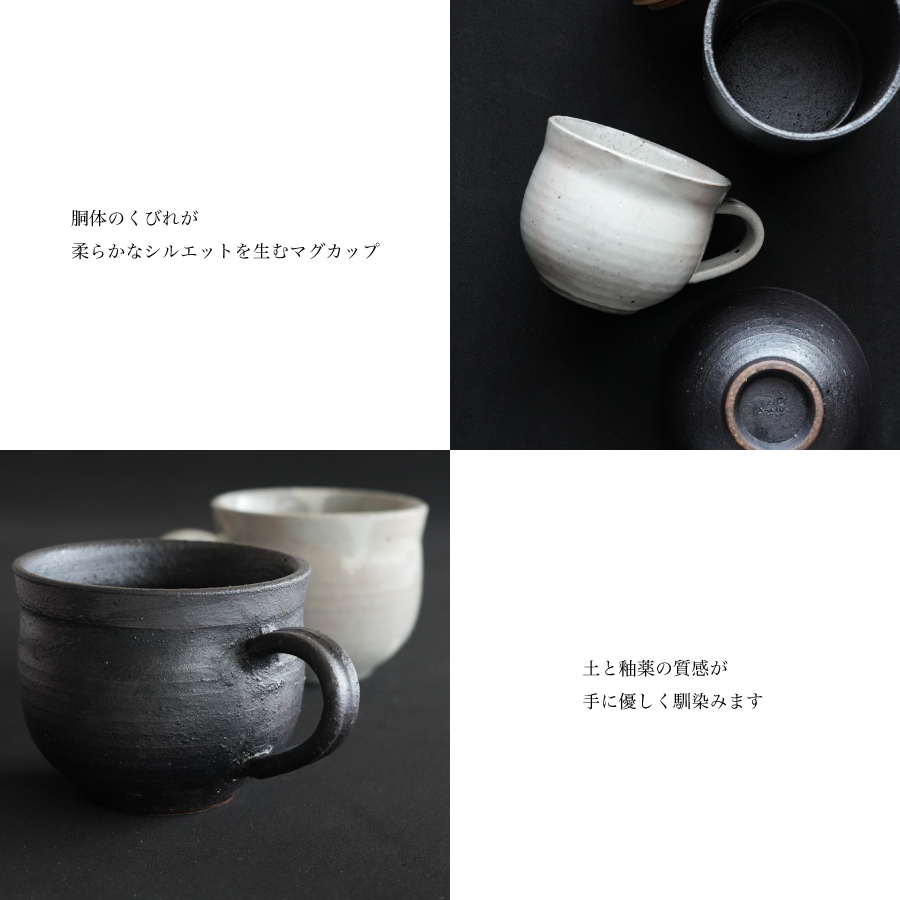 マグカップ　コーヒーカップ　SA03 　粉引き　黒柿釉