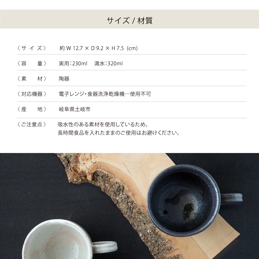 マグカップ　コーヒーカップ　SA03 　粉引き　黒柿釉