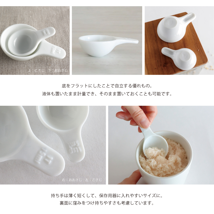 料理　キッチン　料理道具　かわいい　道具　自立/大匙/大さじ/メジャースプーン/軽量スプーン/磁器/陶器/日本製/キッチンツール　おおさじ　株式会社ロロ　LOLO 白磁　美濃焼　サリュウ