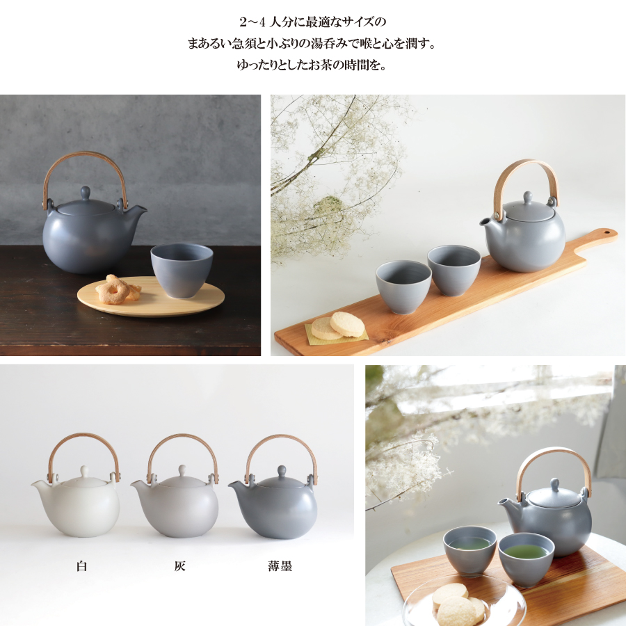 薄墨　限定カラー　おしゃれなグレーの茶器　結　YUI  湯呑み　急須 美濃焼の陶器　土岐市のlolo 
