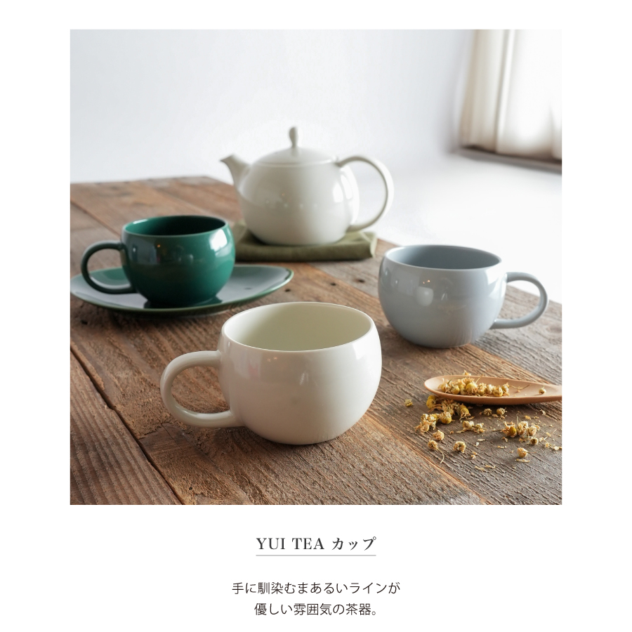 Yui tea の茶器　美濃焼のおしゃれなカップ　ラテアートに最適なカップ　マグカップ　