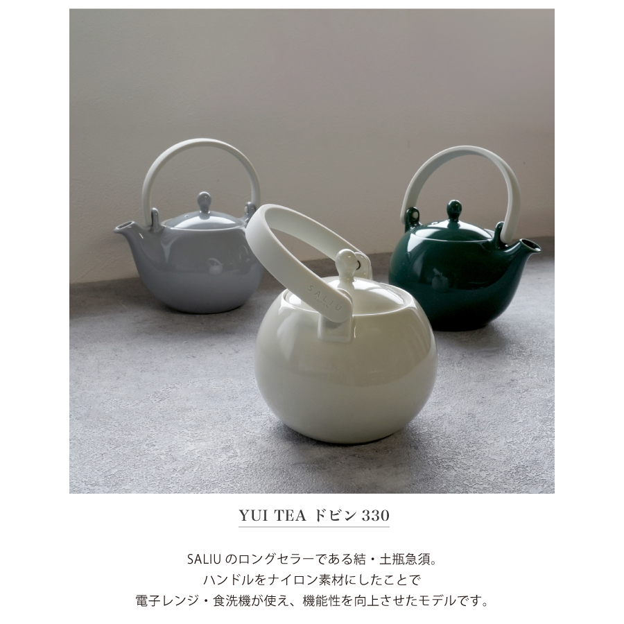 Yui tea の茶器　急須でお茶をいれる　美濃焼のおしゃれな急須