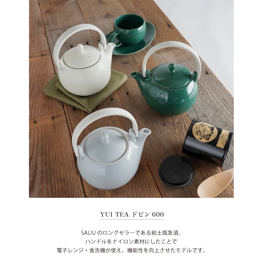 Yui tea の茶器　急須でお茶をいれる　美濃焼のおしゃれな急須