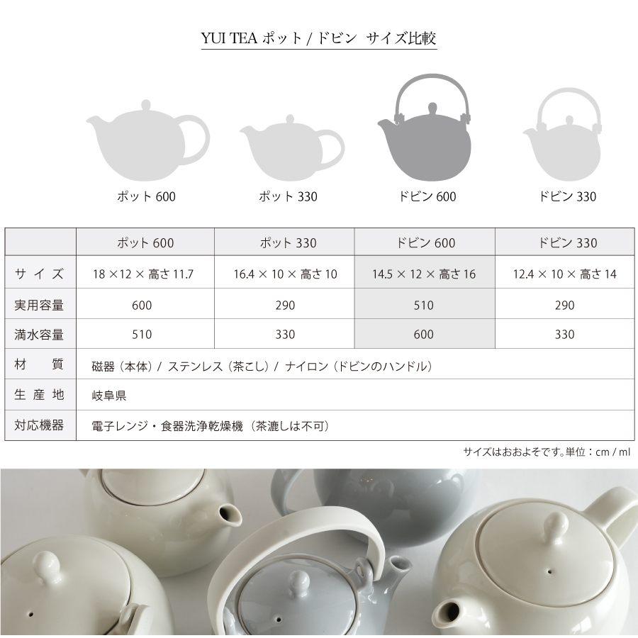おしゃれな茶器　サイズとデザインを選べる　最適なサイズを見つける　食洗機も使える