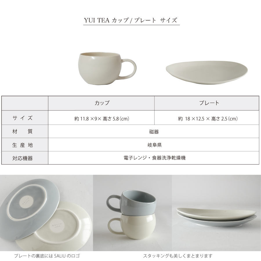 おしゃれな茶器　サイズとデザインを選べる　最適なサイズを見つける　食洗機も使える