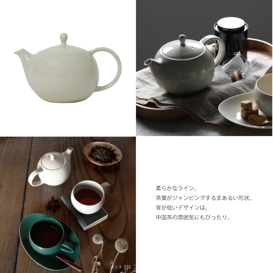 アッシュホワイト、クリアグレー、エバーグリーン　シックで現代的なカラー　お茶をもっと楽しむ