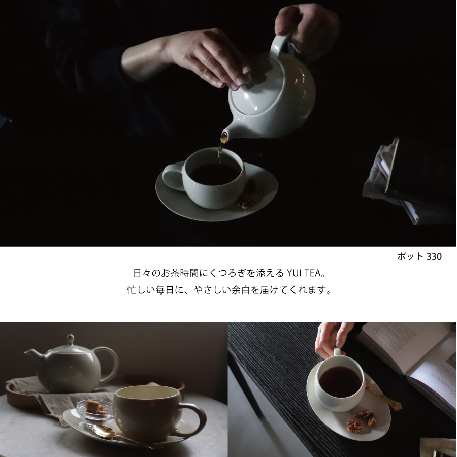 SALIUのユイティー　YUI　TEA　急須ティーポットでお茶を入れる優雅な時間　お茶の時間、平和な旅